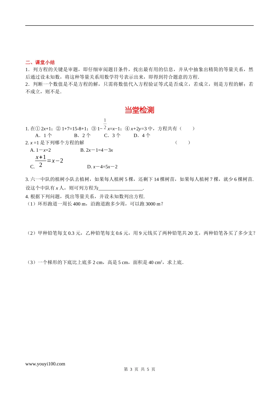 6.1 从实际问题到方程.docx_第3页