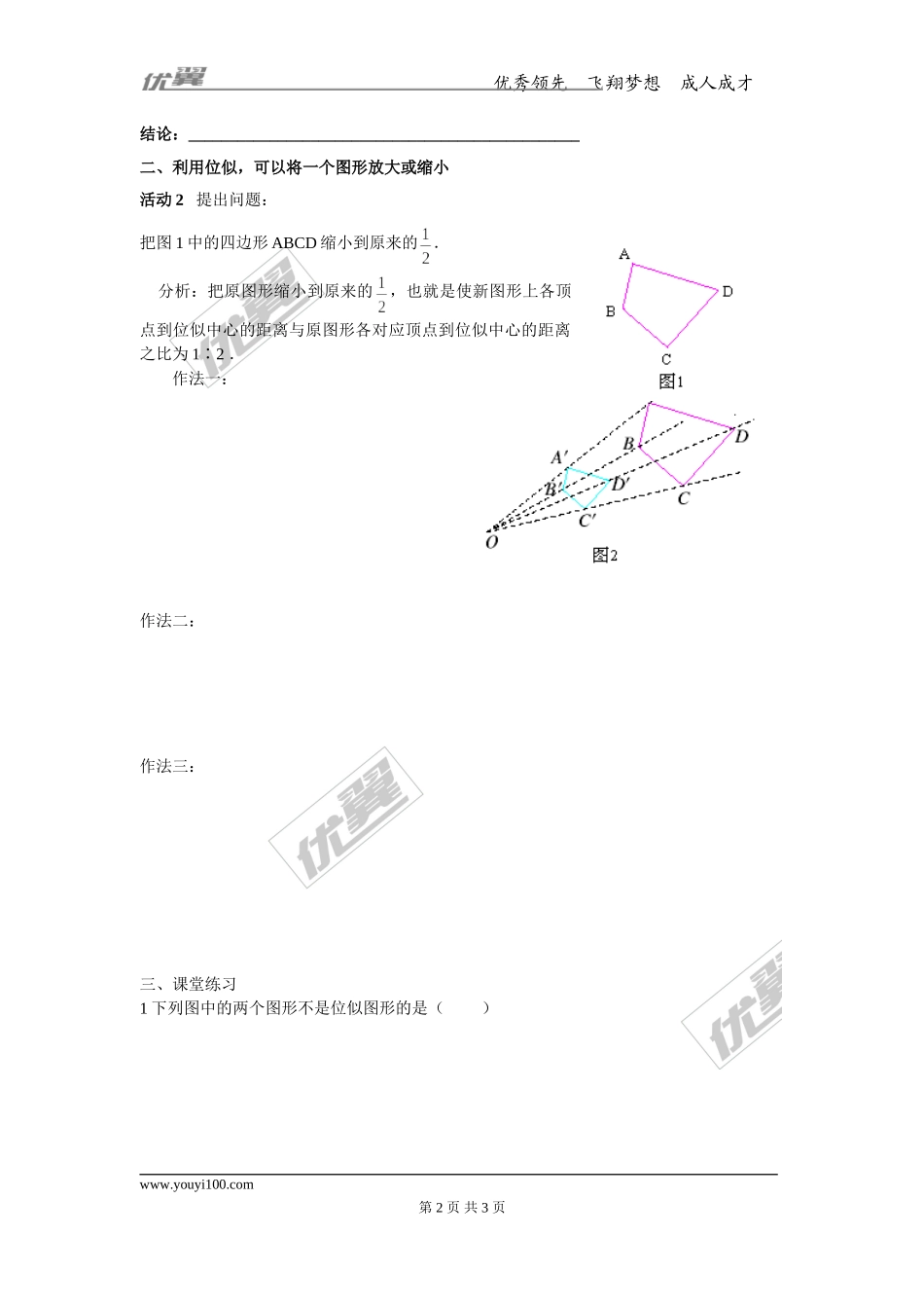 27.3 第1课时 位似图形的概念及画法.doc_第2页