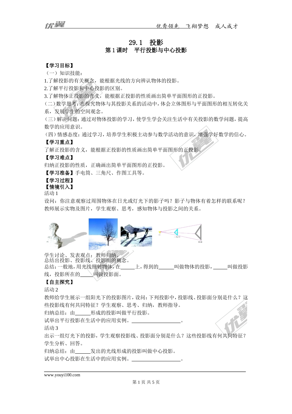 29.1 第1课时 平行投影与中心投影.doc_第1页