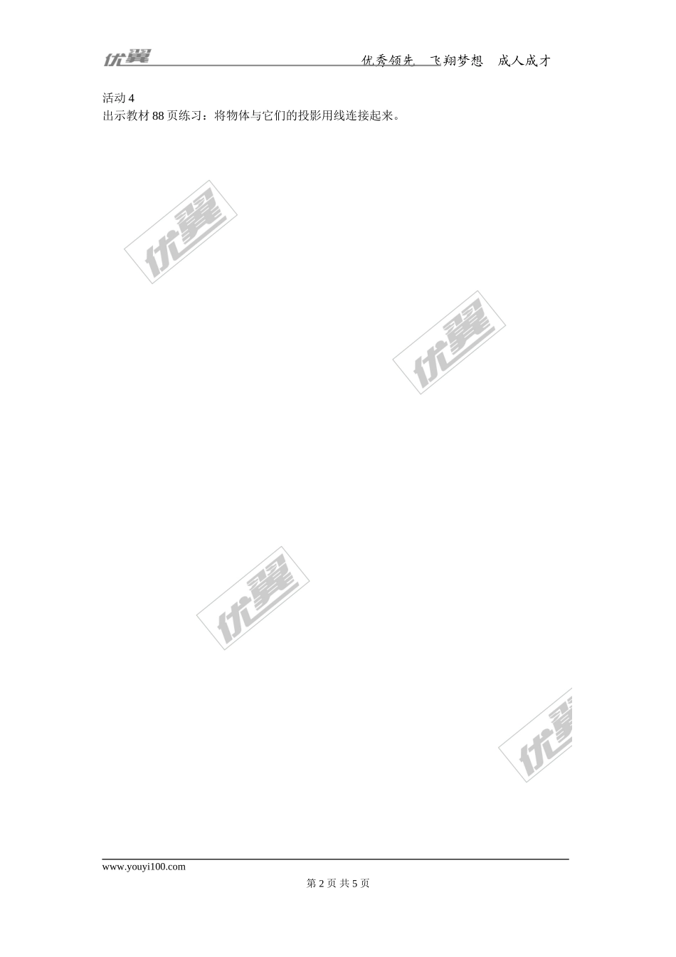 29.1 第1课时 平行投影与中心投影.doc_第2页