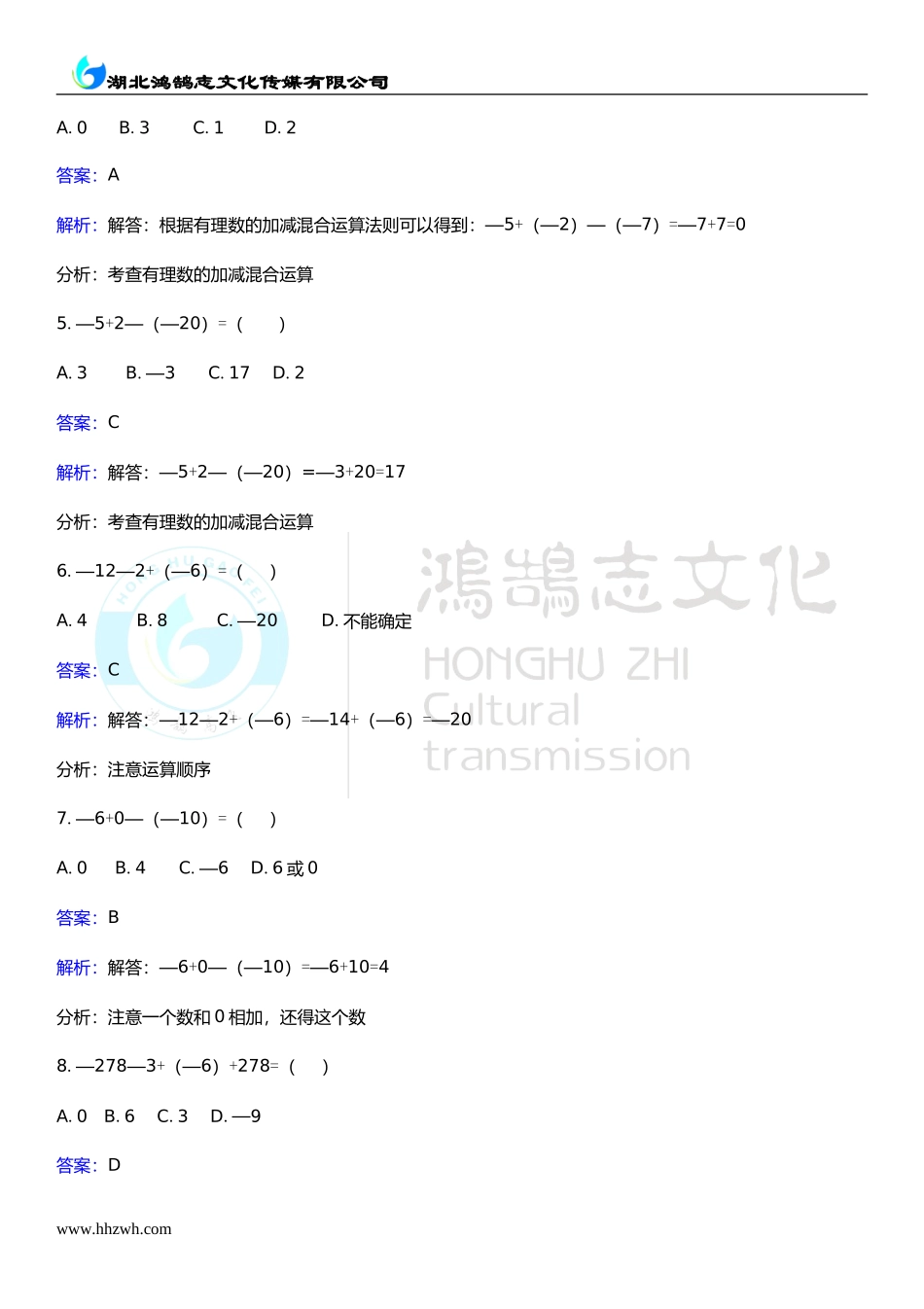 2.6 有理数的加减法混合运算（1）.doc_第2页