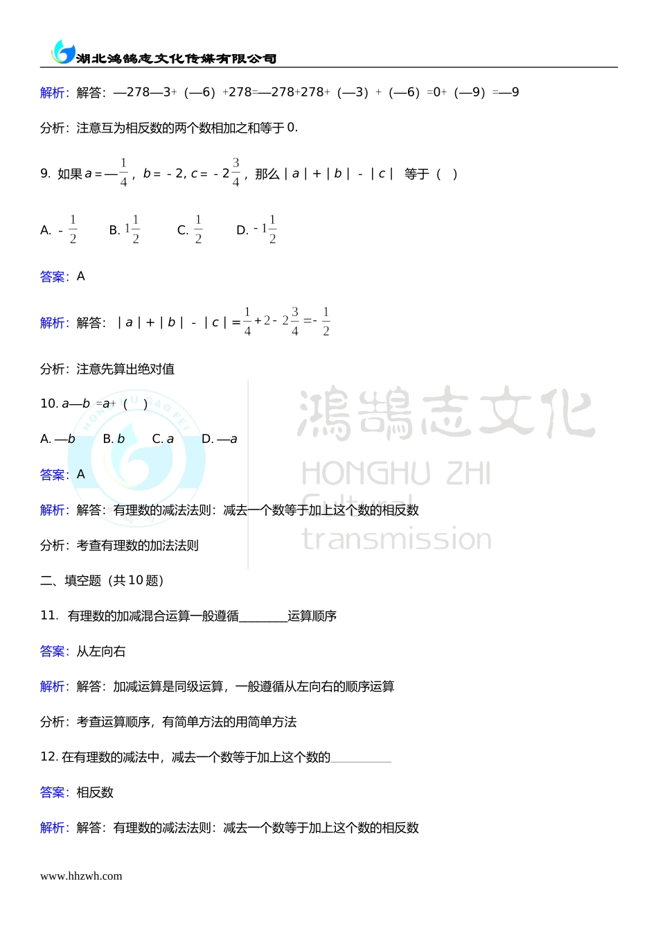 2.6 有理数的加减法混合运算（1）.doc_第3页
