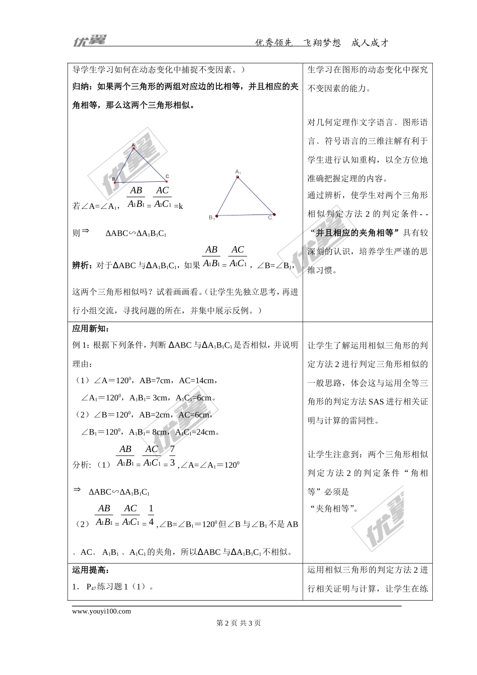 27.2.1 第3课时 两边成比例且夹角相等的两个三角形相似.doc_第2页