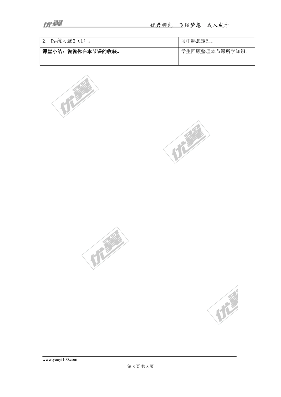 27.2.1 第3课时 两边成比例且夹角相等的两个三角形相似.doc_第3页