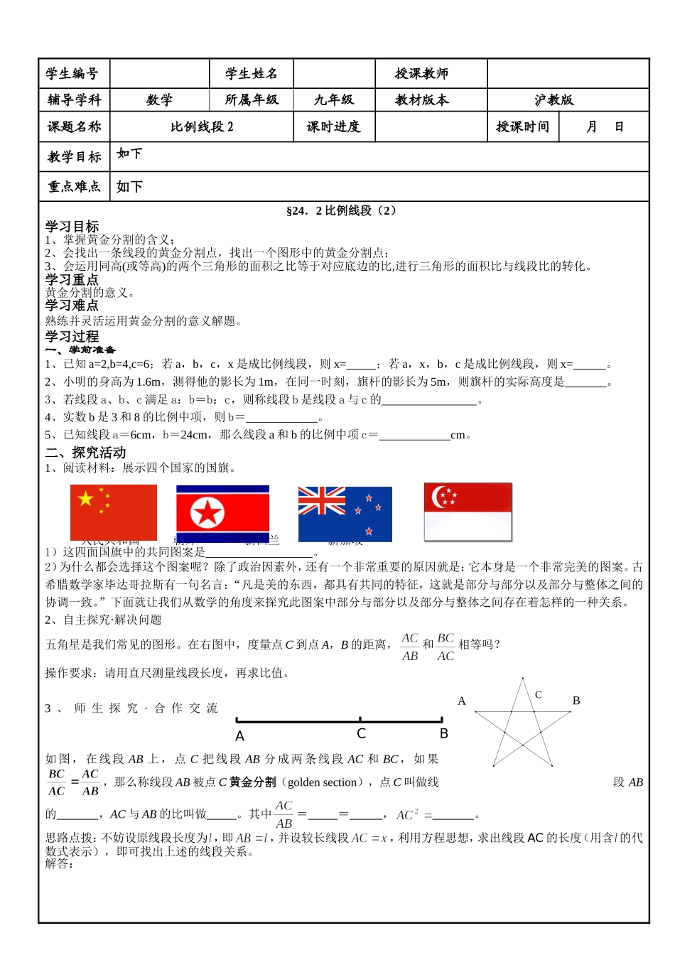24.2 比例线段(2).doc_第1页