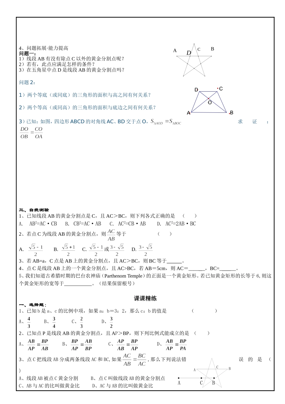 24.2 比例线段(2).doc_第2页