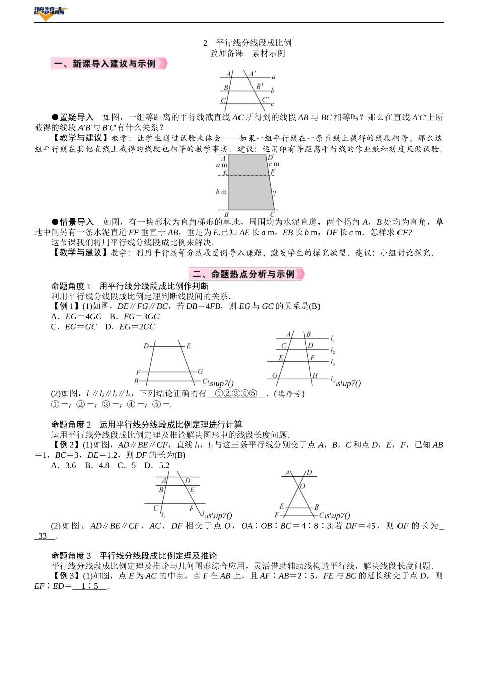 2　平行线分线段成比例.DOCX_第1页