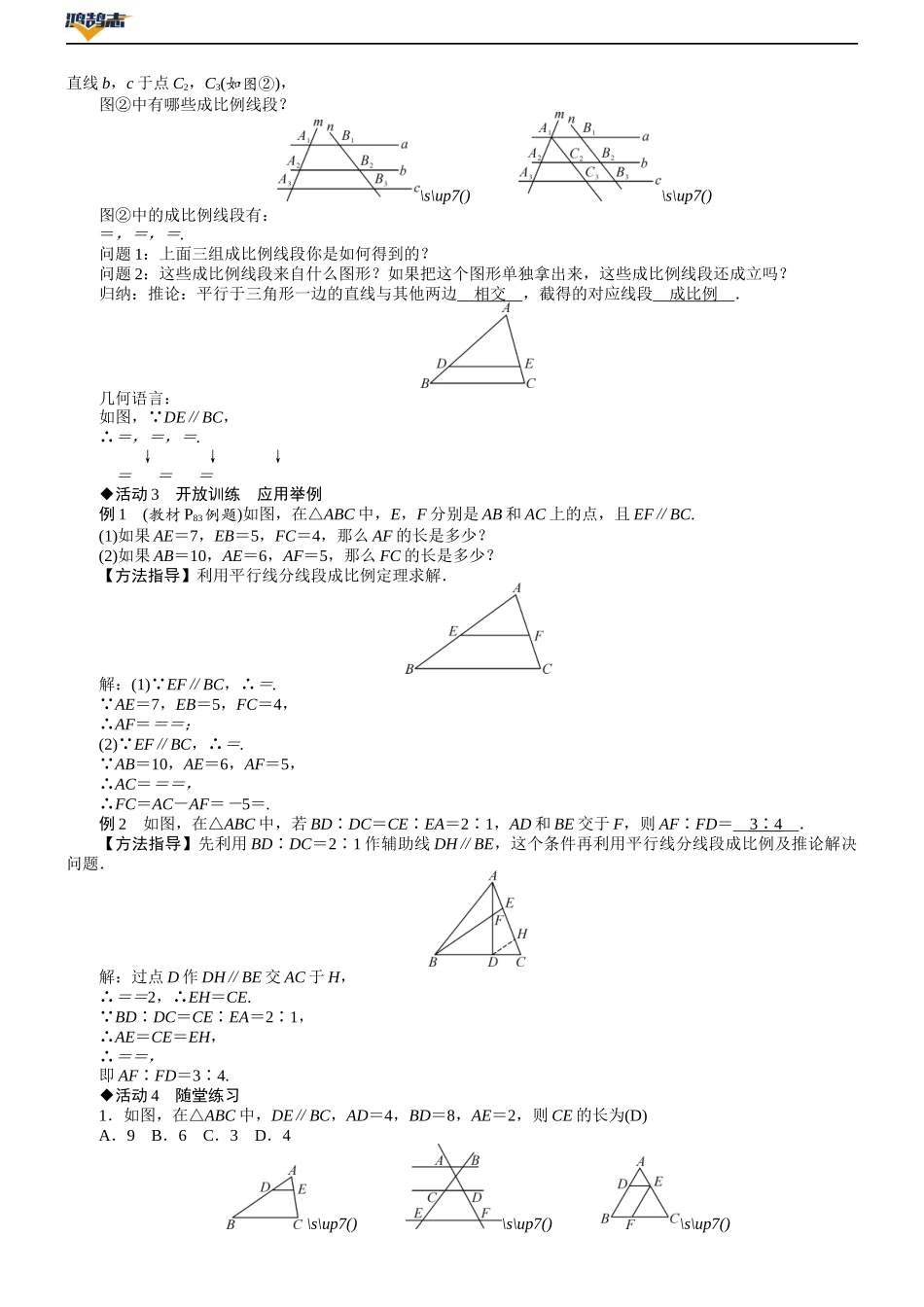 2　平行线分线段成比例.DOCX_第3页