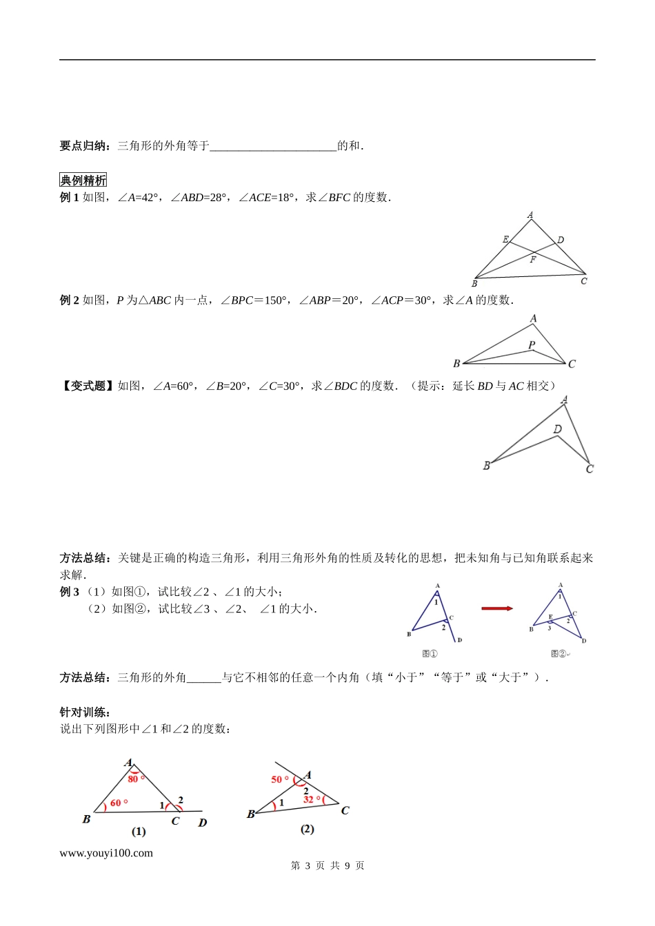 9.1.2 三角形的内角和与外角和.docx_第3页