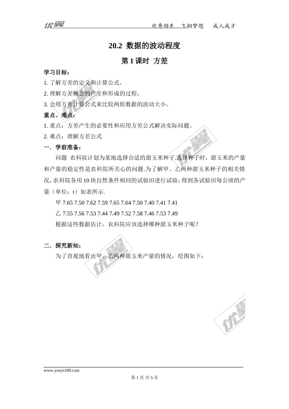 20.2 第1课时 方差.doc_第1页