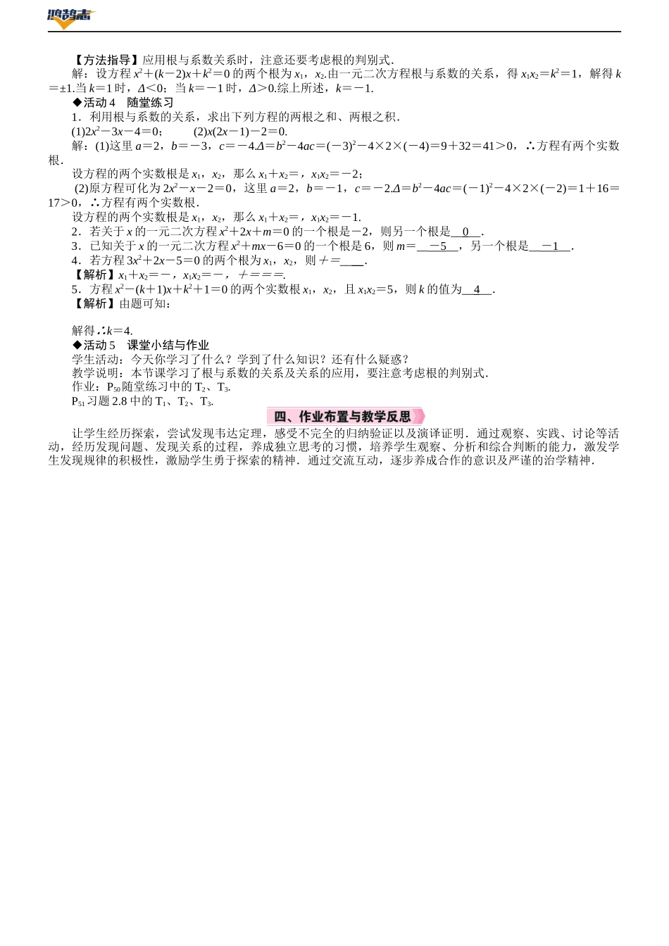 5　一元二次方程的根与系数的关系.DOCX_第3页