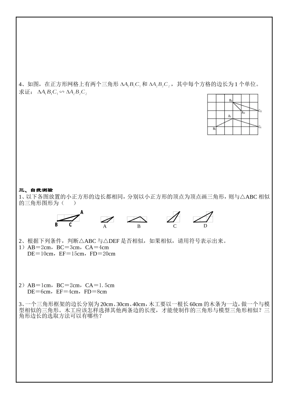 24.4 相似三角形的判定(3).doc_第2页
