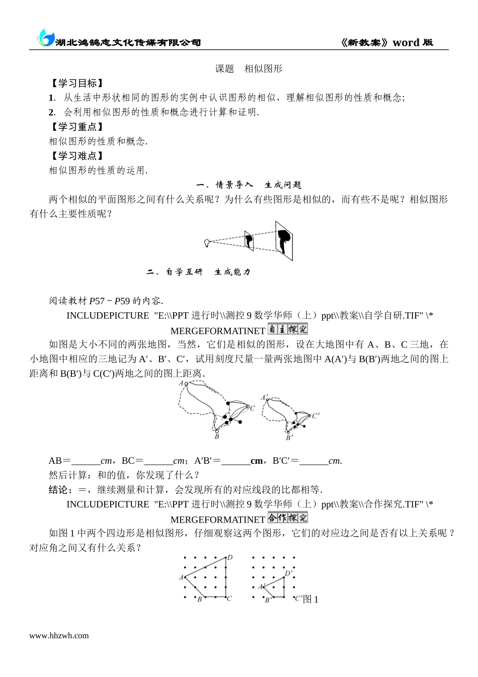 3 课题　相似图形.doc_第1页
