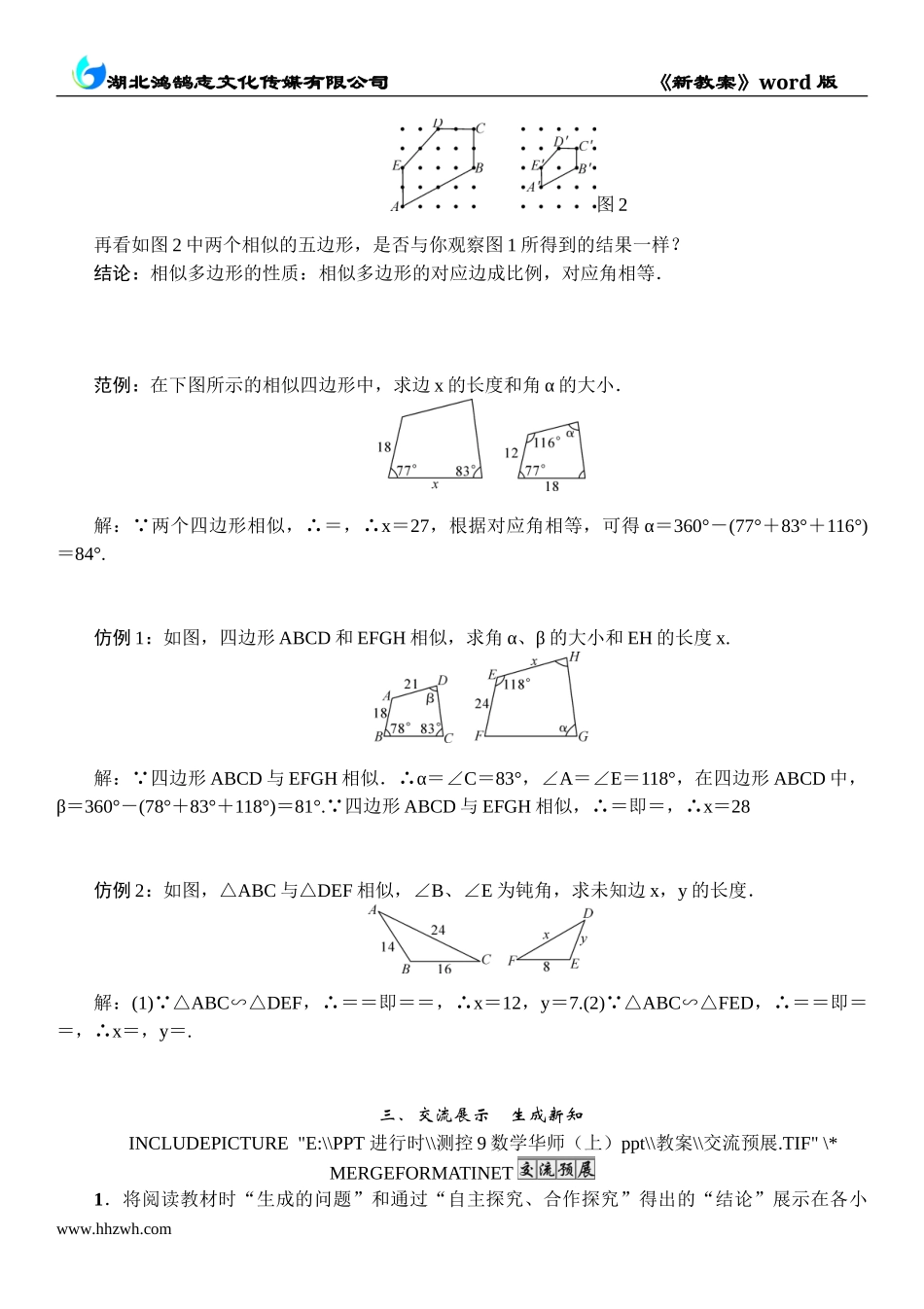 3 课题　相似图形.doc_第2页