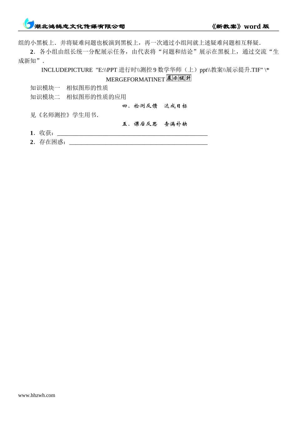 3 课题　相似图形.doc_第3页