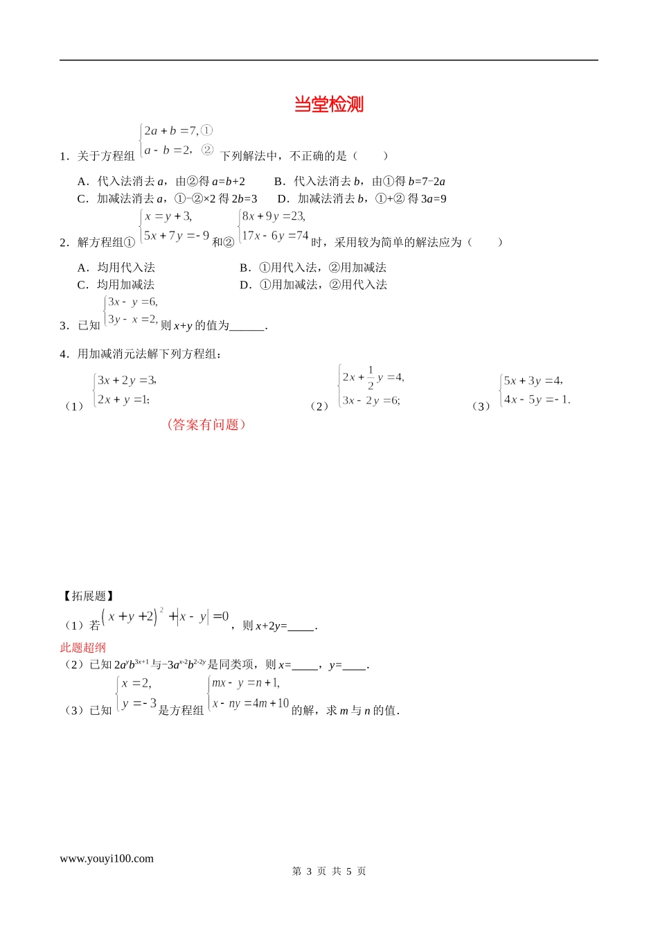 7.2 第4课时 用加减法解未知数系数的绝对值不同的方程组.docx_第3页