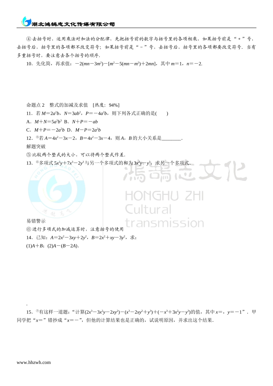 3.4 第3课时 整式的加减.doc_第2页
