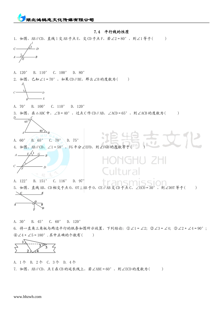 7.4平行线的性质.doc_第1页