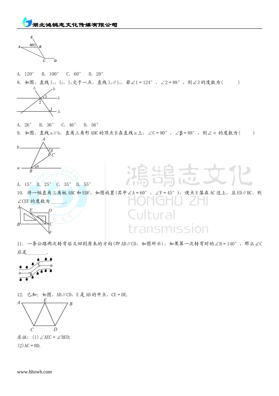 7.4平行线的性质.doc_第2页