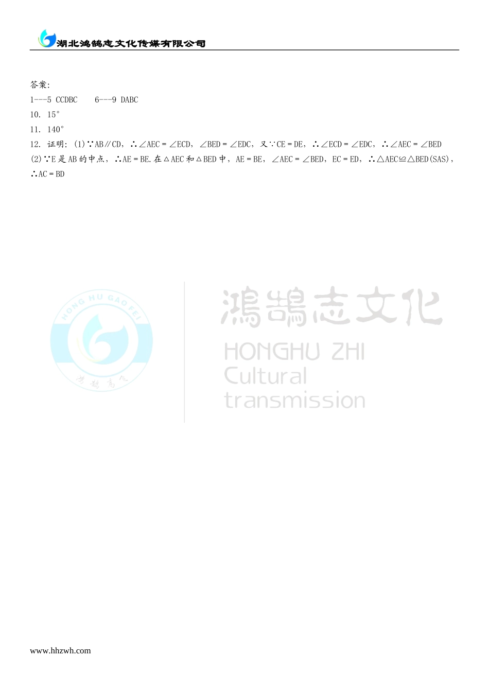 7.4平行线的性质.doc_第3页