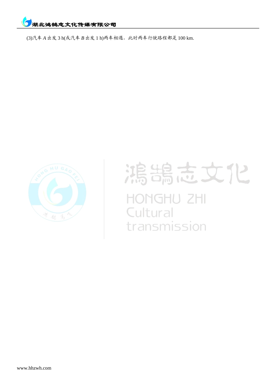 5.7用二元一次方程组确定一次函数表达式.doc_第3页