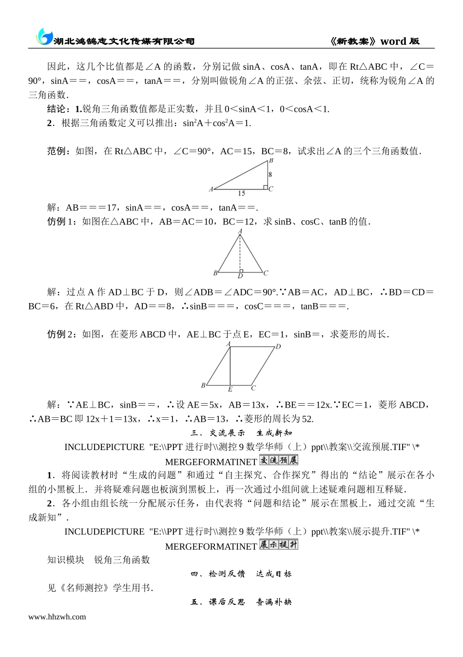3 课题　锐角三角函数(1).doc_第2页