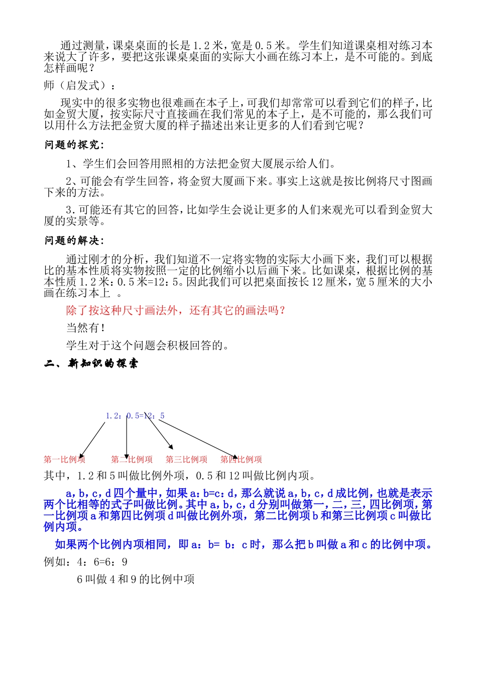 3.3比例（教学设计）.doc_第2页