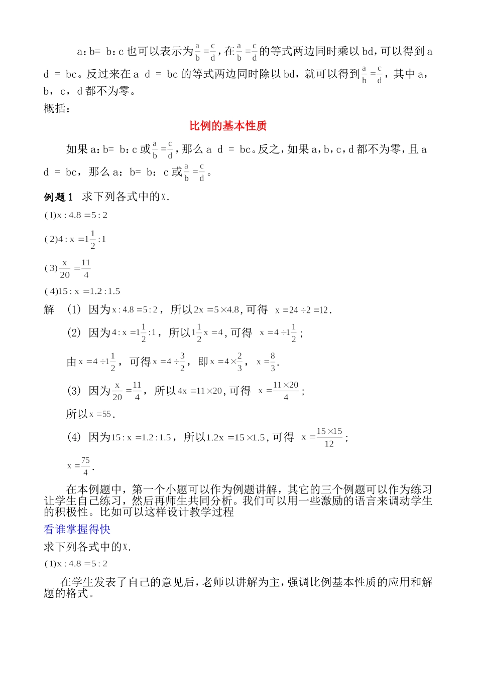 3.3比例（教学设计）.doc_第3页