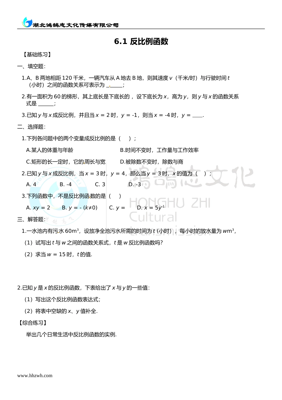 6.1 反比例函数.doc_第1页