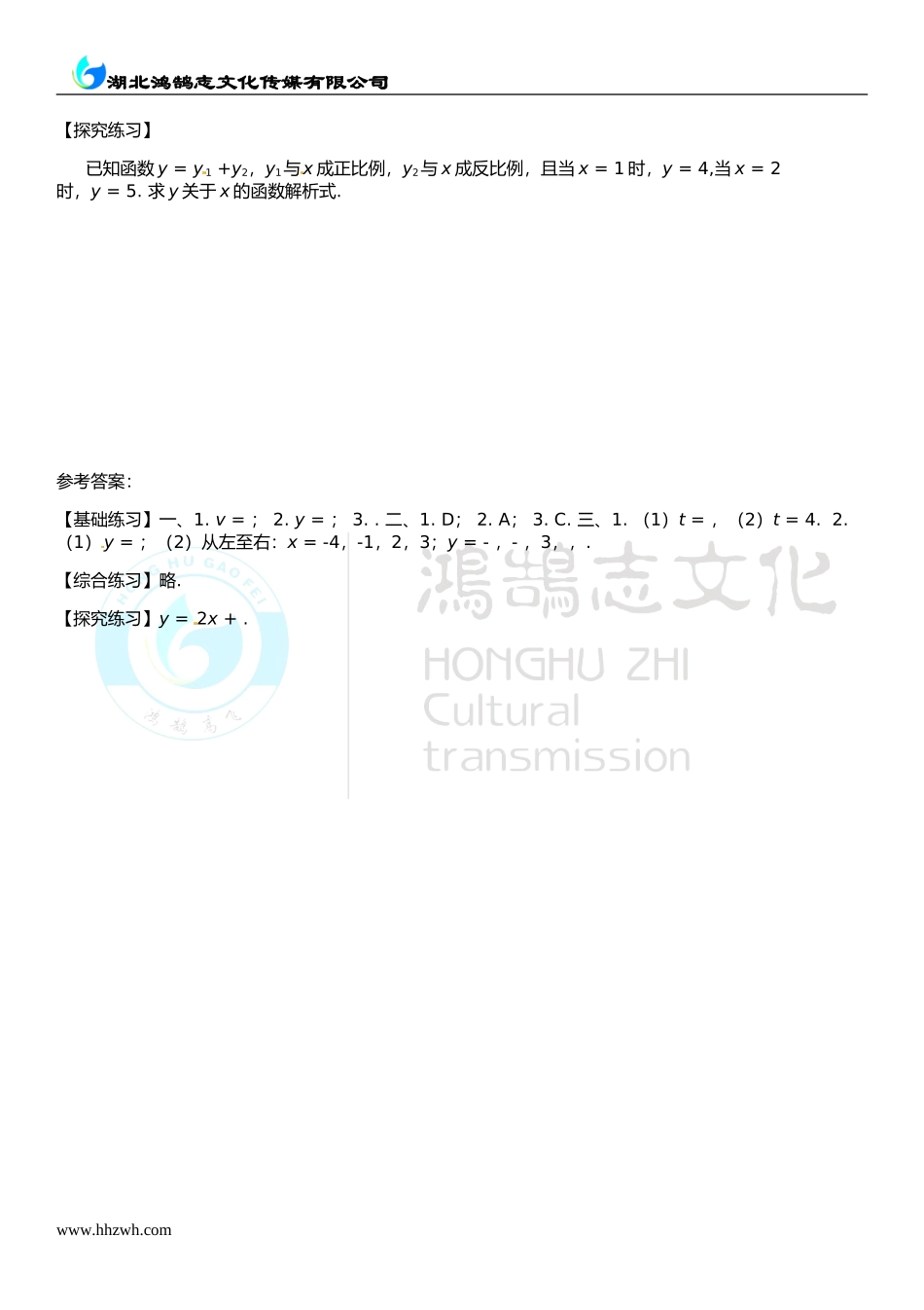 6.1 反比例函数.doc_第2页