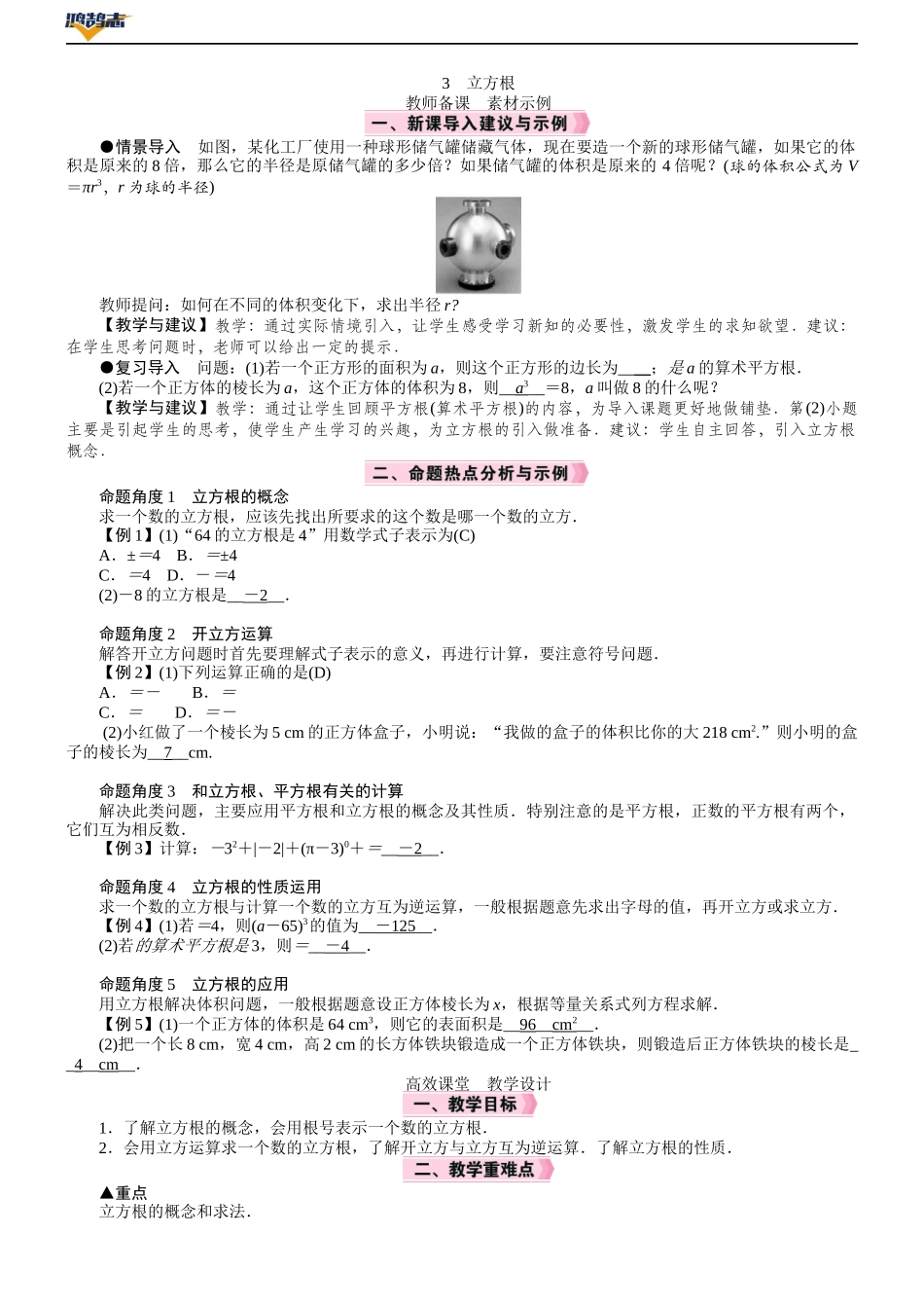 3　立方根.DOCX_第1页