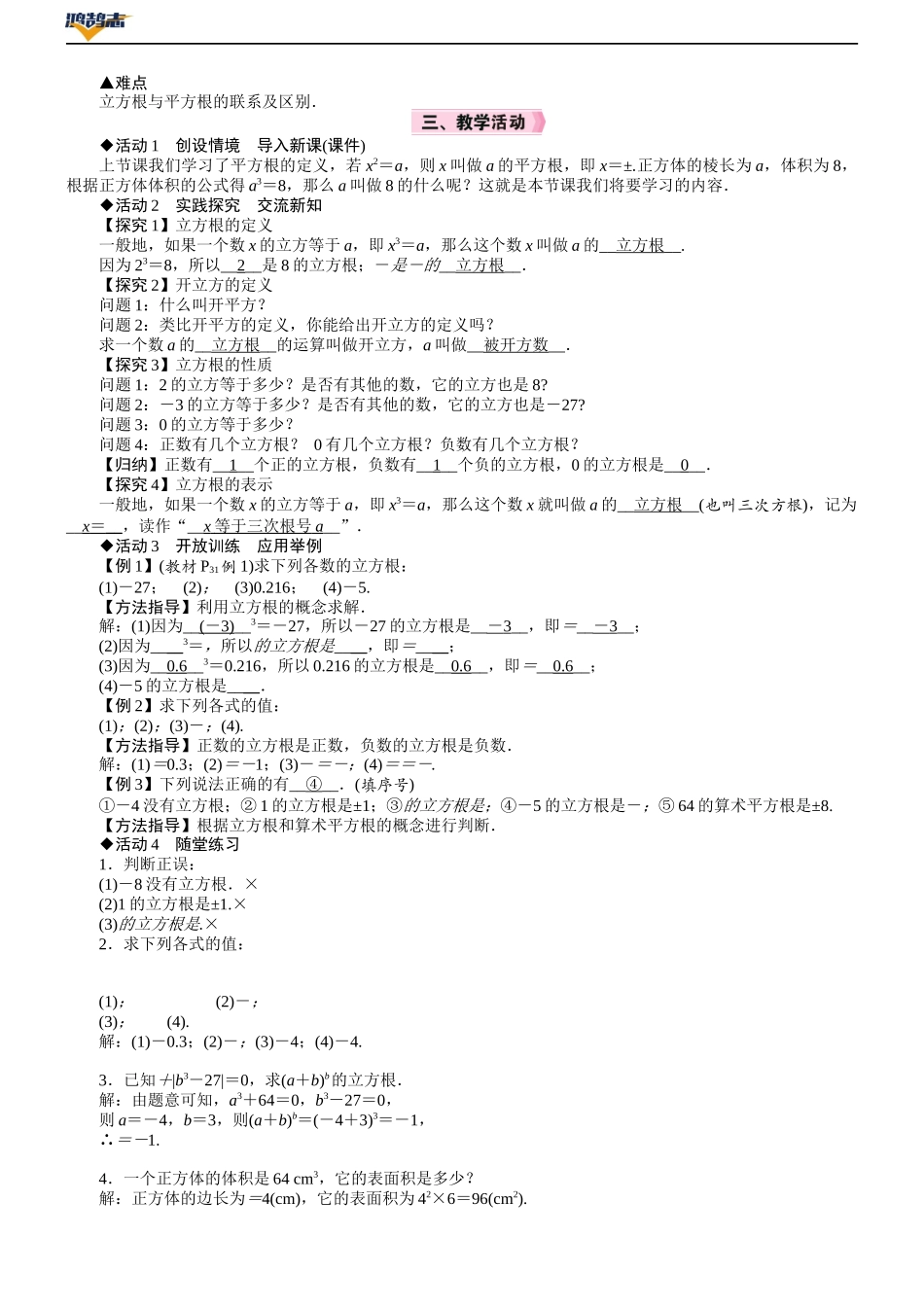3　立方根.DOCX_第2页