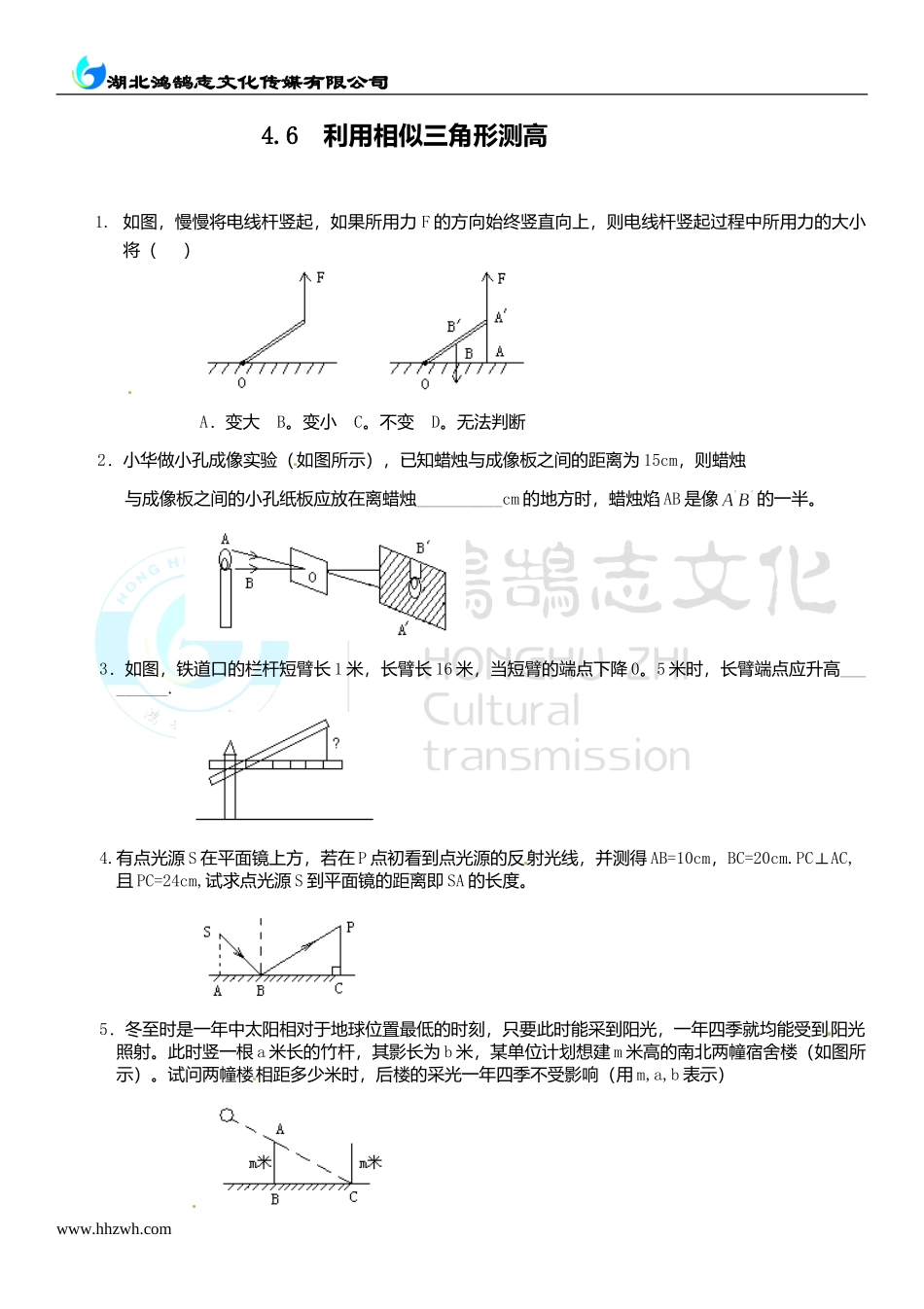 4.6利用相似三角形测高.doc_第1页