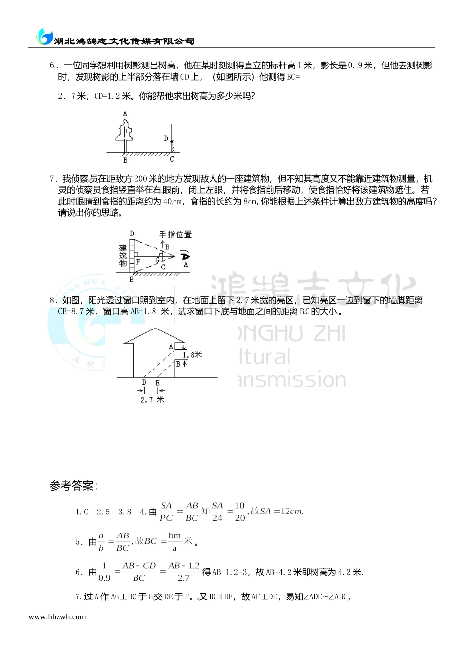 4.6利用相似三角形测高.doc_第2页