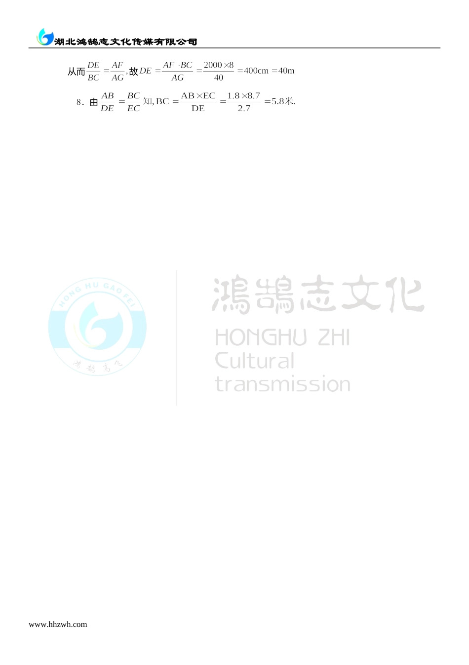 4.6利用相似三角形测高.doc_第3页