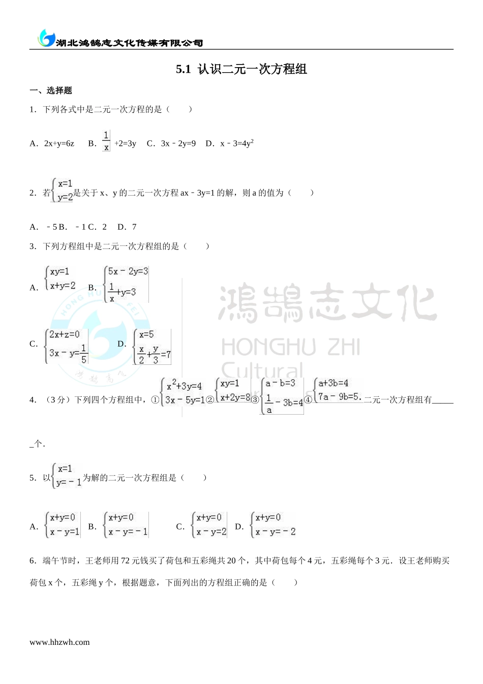 5.1认识二元一次方程组.doc_第1页