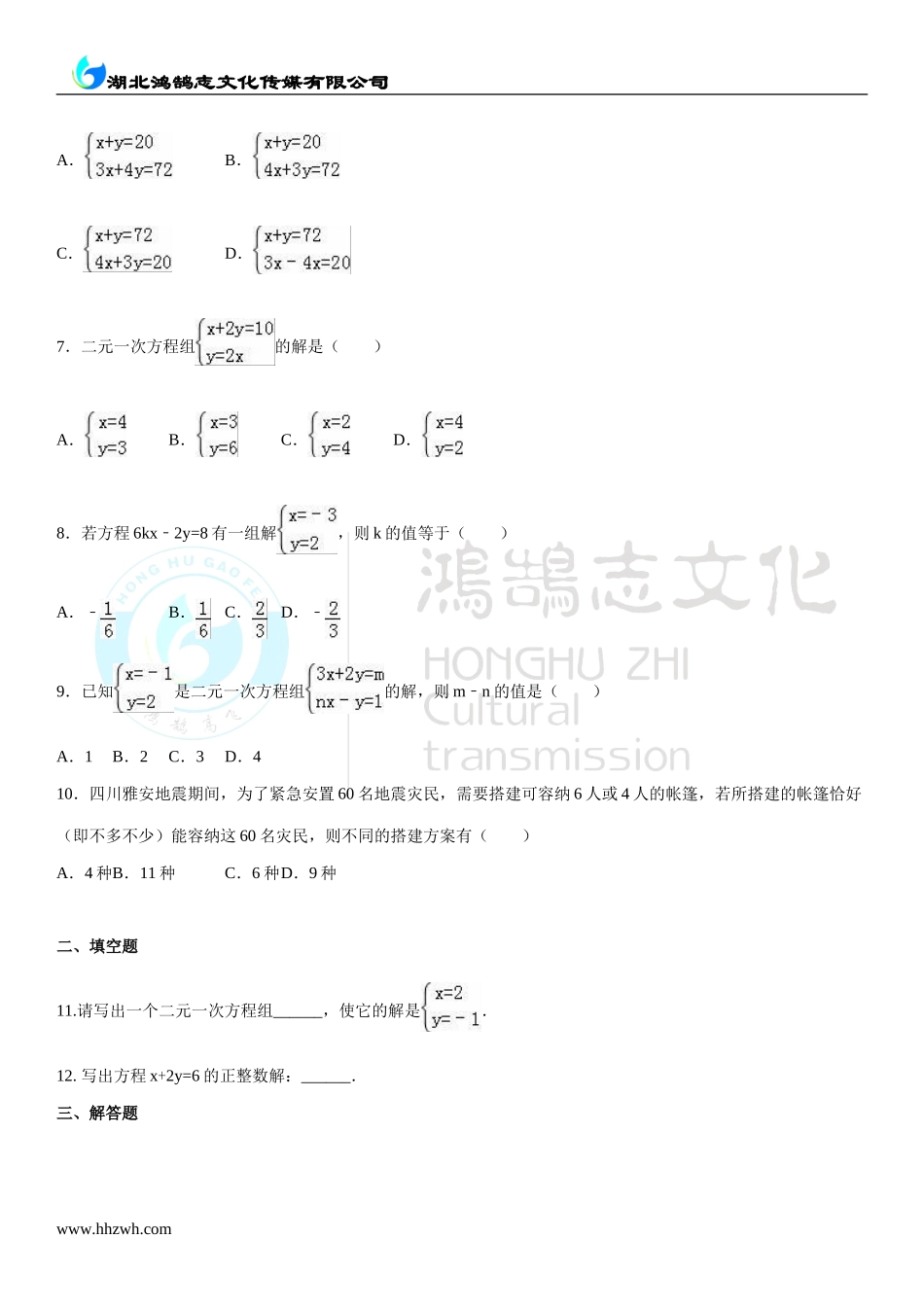 5.1认识二元一次方程组.doc_第2页