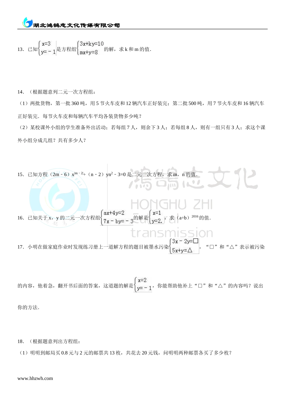 5.1认识二元一次方程组.doc_第3页