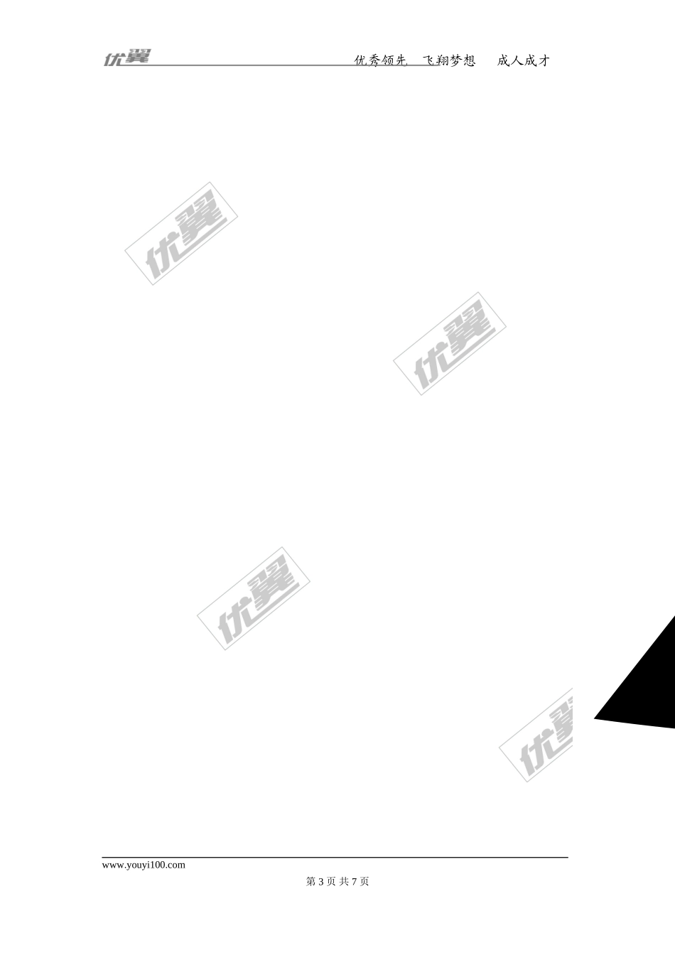 5.1.3 同位角、内错角、同旁内角 1.doc_第3页
