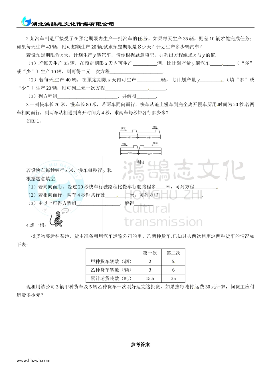 5.4应用二元一次方程组——增收节支.doc_第2页