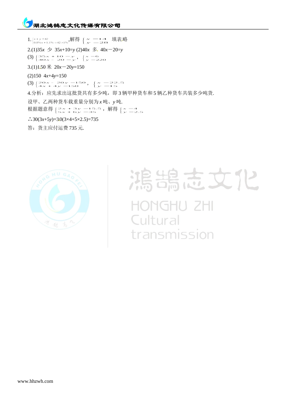 5.4应用二元一次方程组——增收节支.doc_第3页