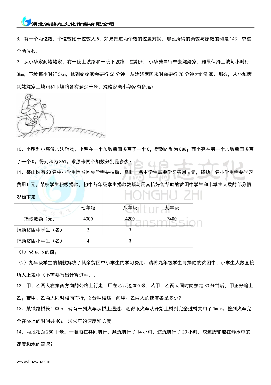 5.5应用二元一次方程组——里程碑上的数.doc_第2页