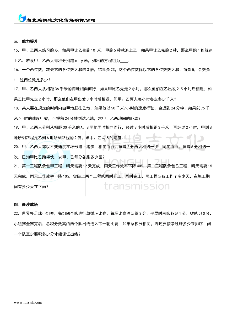 5.5应用二元一次方程组——里程碑上的数.doc_第3页