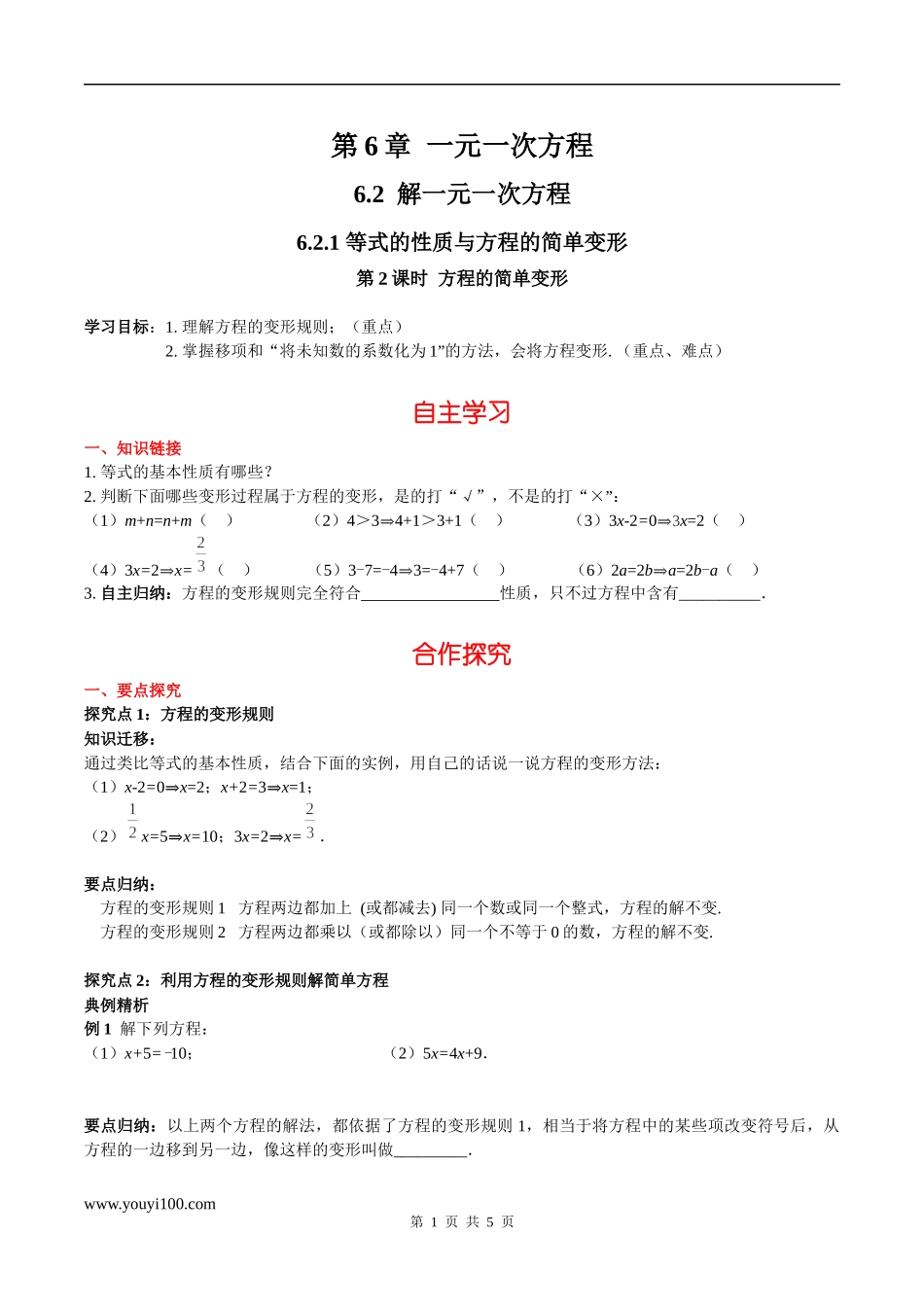 6.2.1 第2课时 方程的简单变形.docx_第1页