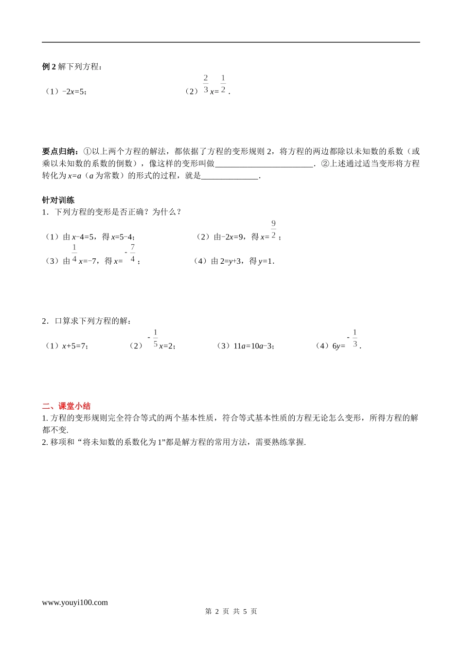6.2.1 第2课时 方程的简单变形.docx_第2页