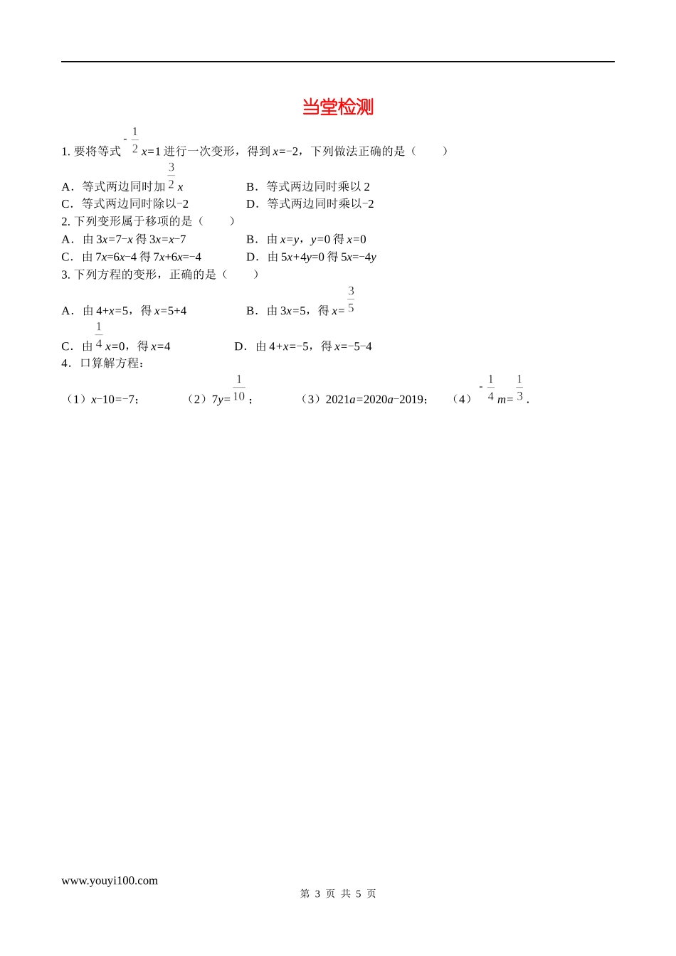 6.2.1 第2课时 方程的简单变形.docx_第3页