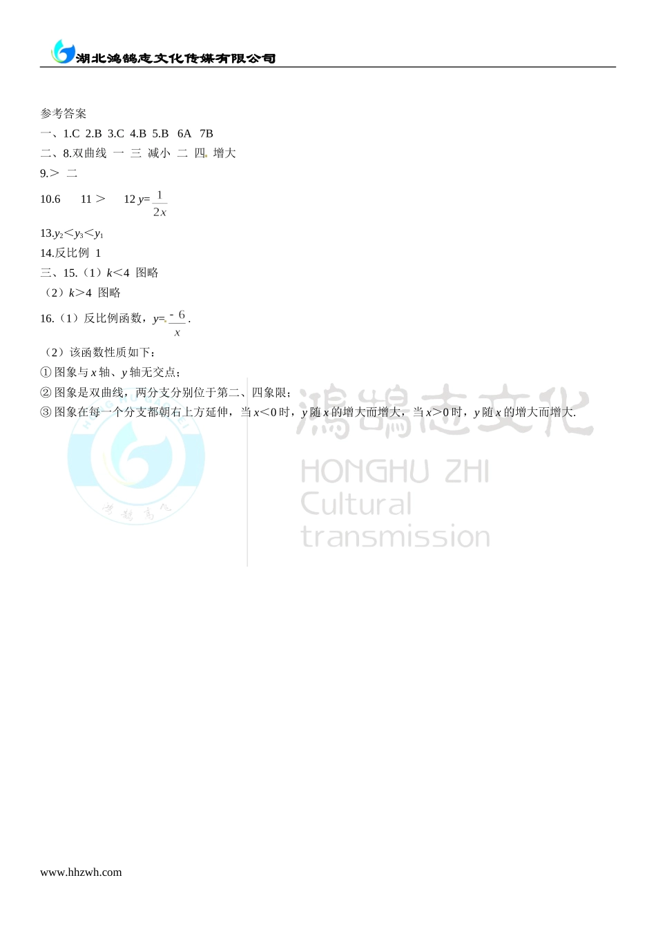 6.2反比例函数的图像与性质.doc_第3页