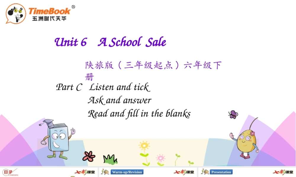 陕旅六年级下册 Unit 6 第四课时.pptx