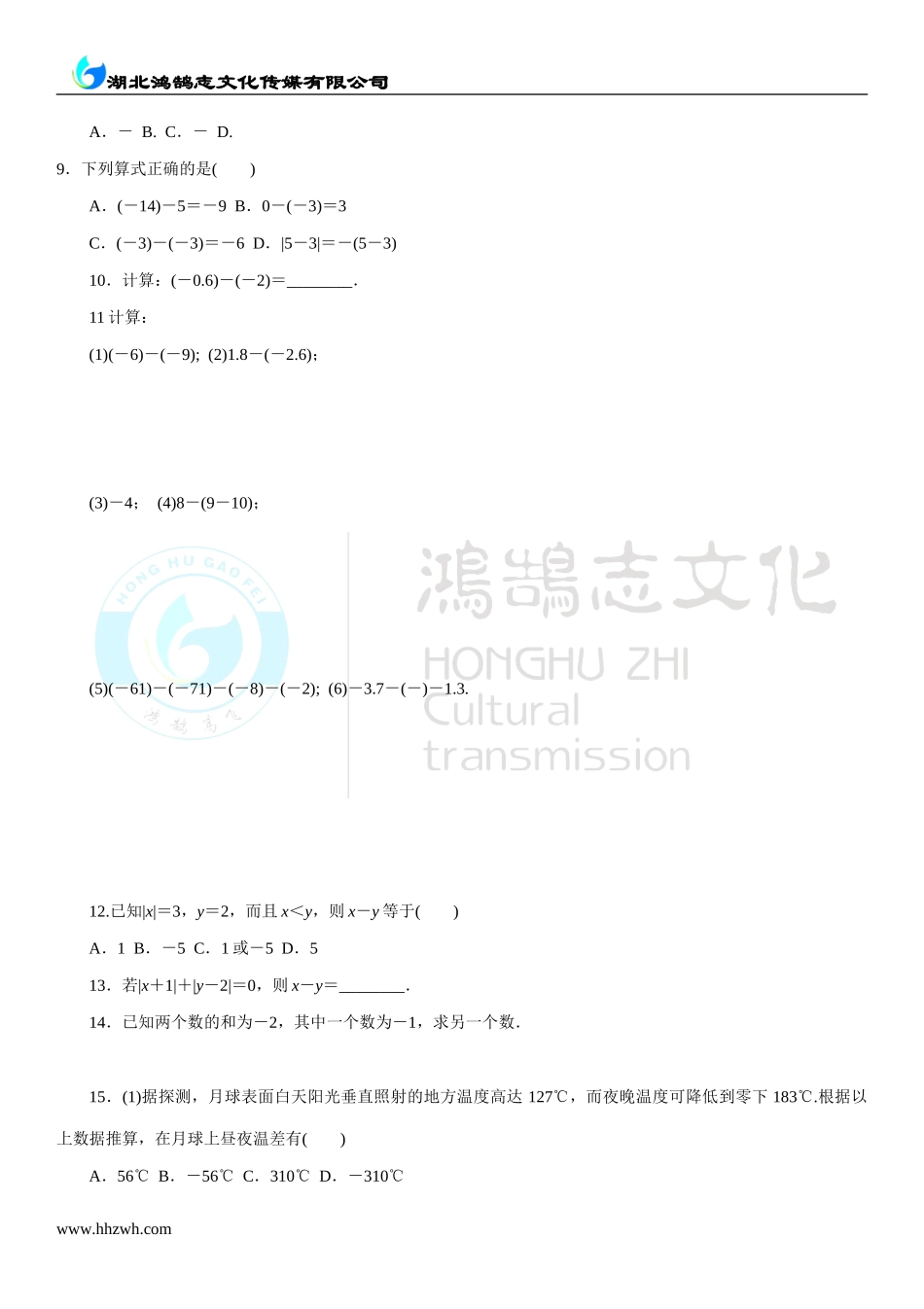 2.5 有理数的减法.doc_第2页