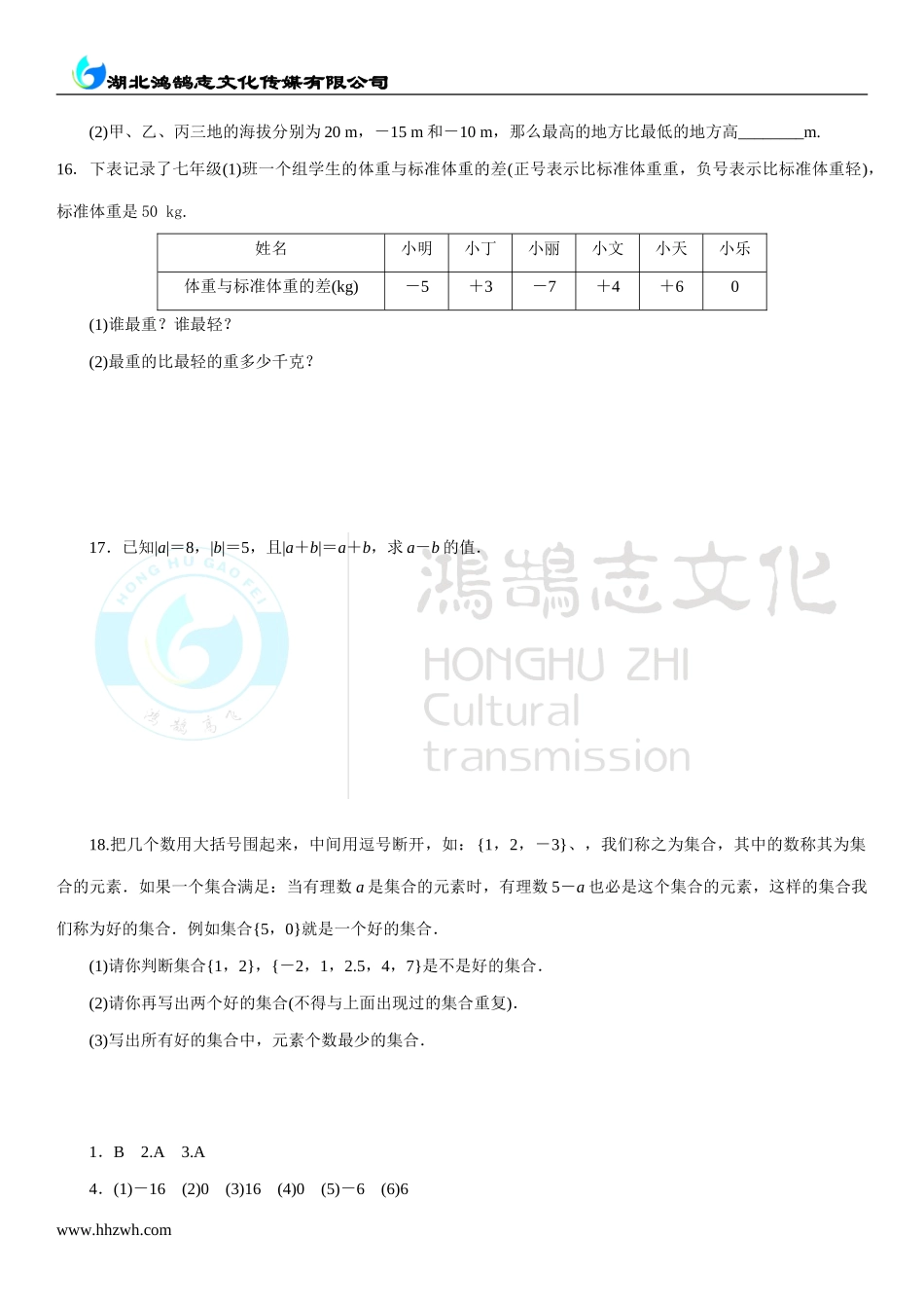 2.5 有理数的减法.doc_第3页